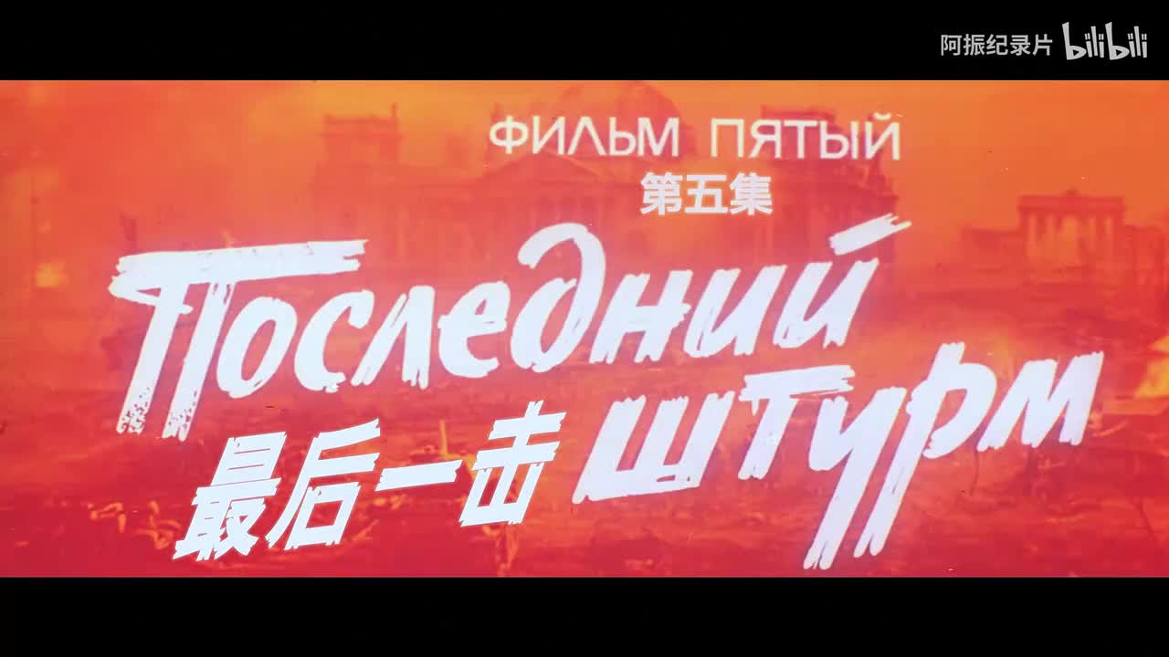 解放5最后一击普通话