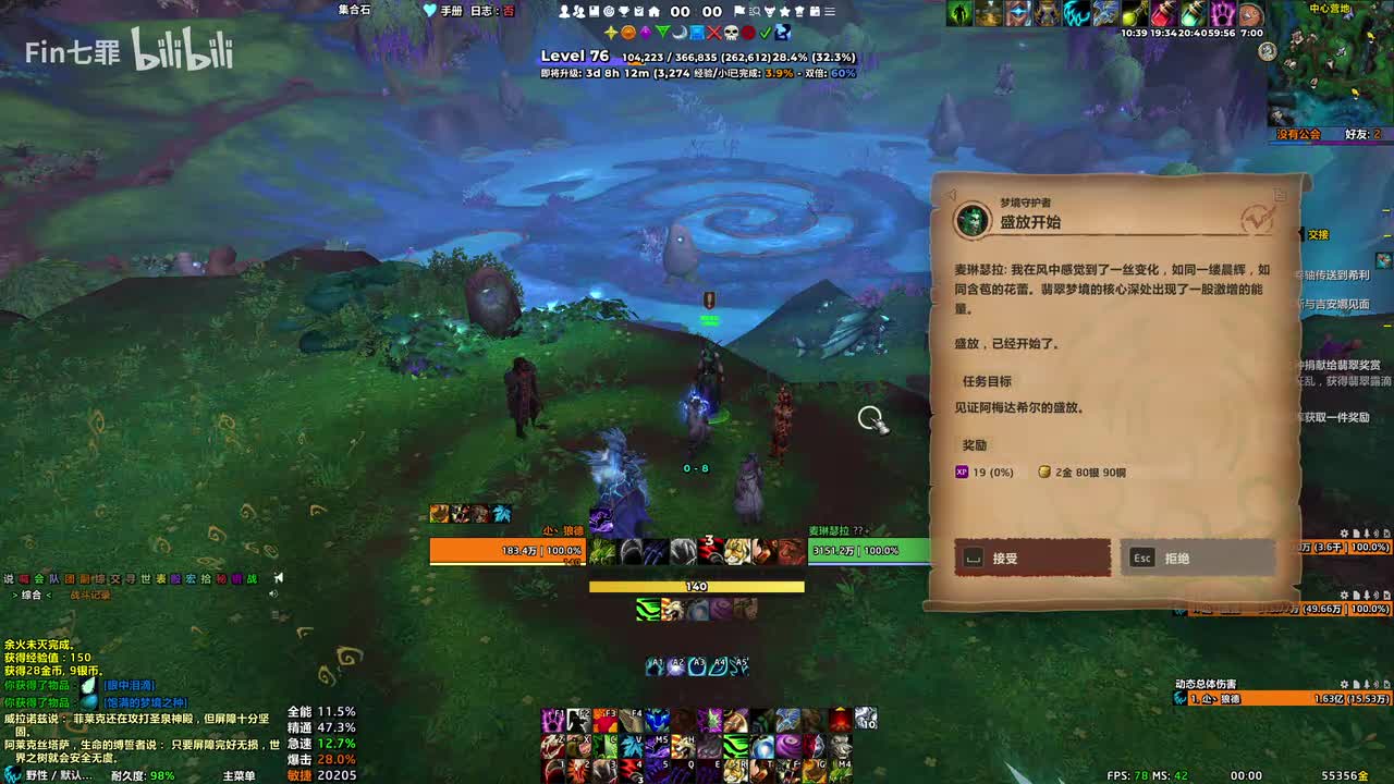 巨龙时代 翡翠梦境