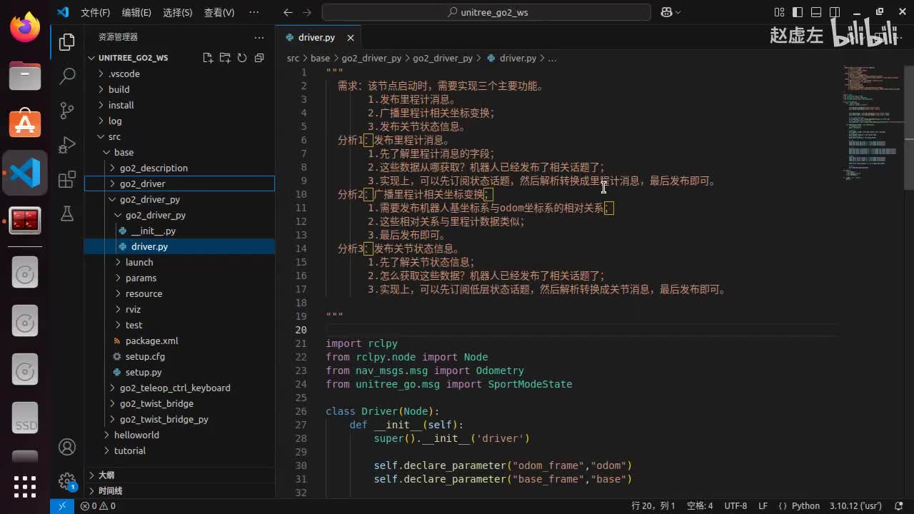 宇树Go2开发指南3.4.3_驱动包(Python)_05里程计坐标变换01