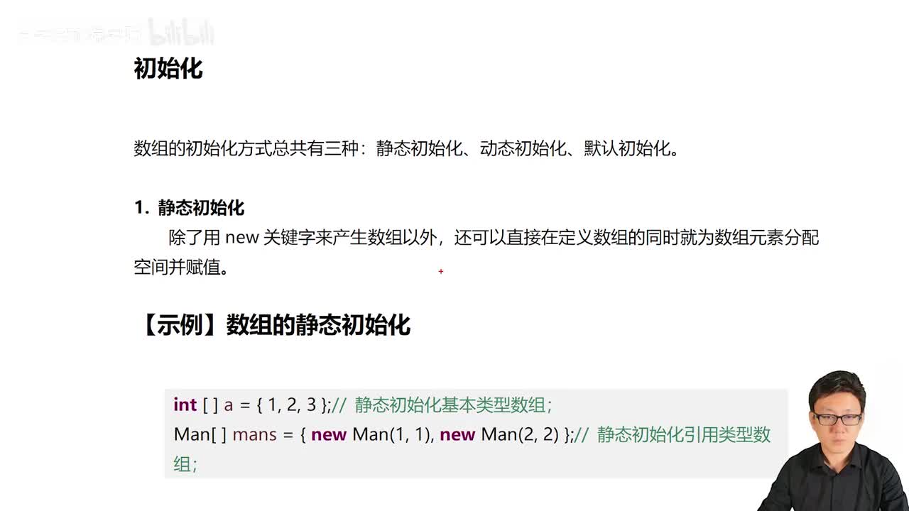 100_Java教程_数组的三种初始化方式