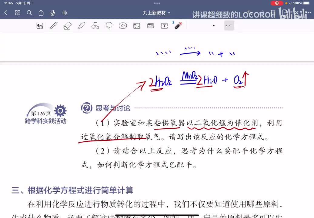 5.2-3 利用化学方程式的简单计算