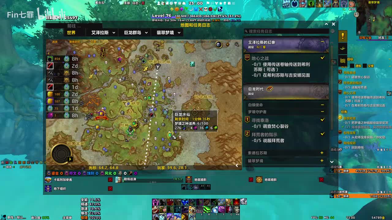 巨龙时代 翡翠梦境