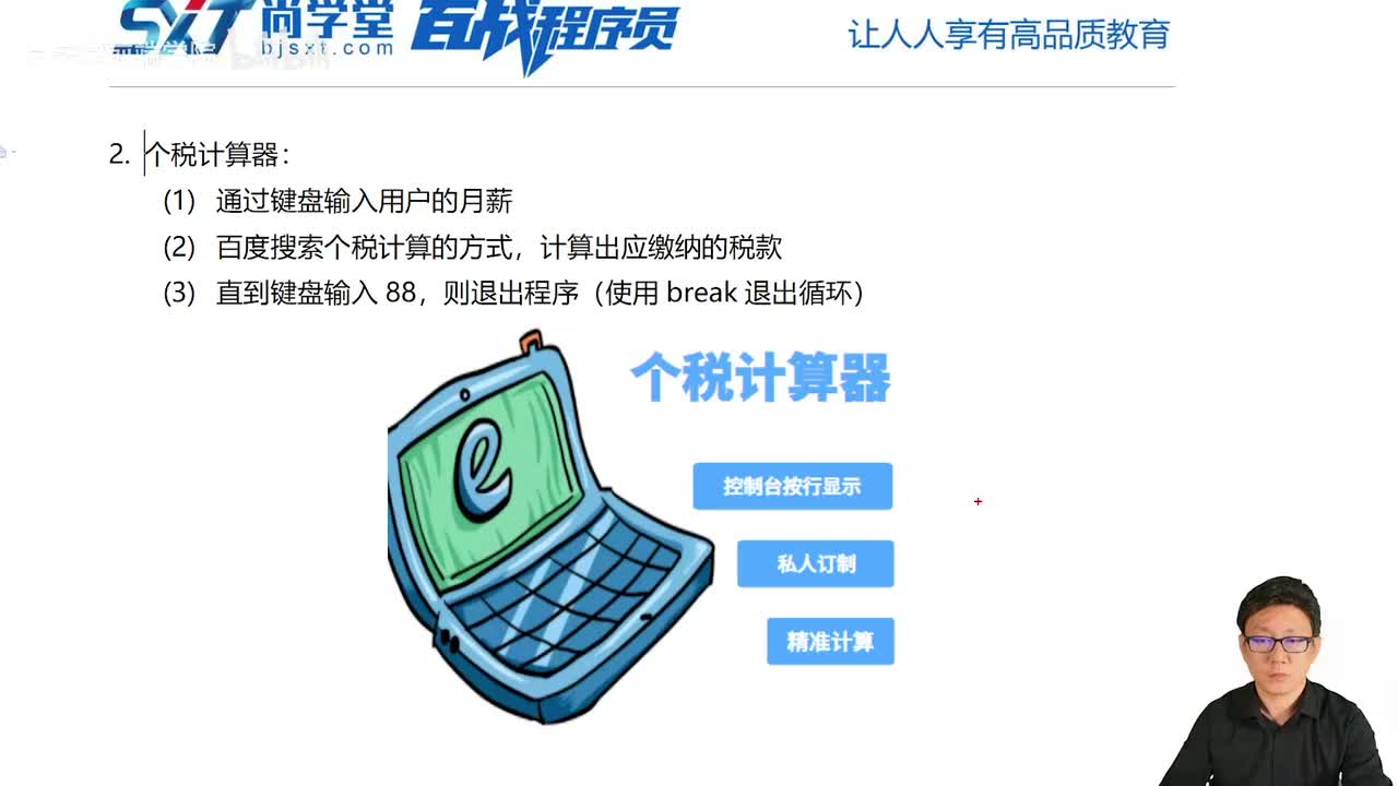 052_Java教程_税计算器(选做作业)