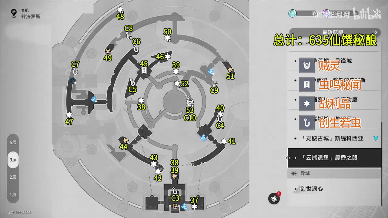 [永夜-云端遗堡]晨昏之眼(3) 共17个(37-53)创生若虫3-20 仙馔秘酿635