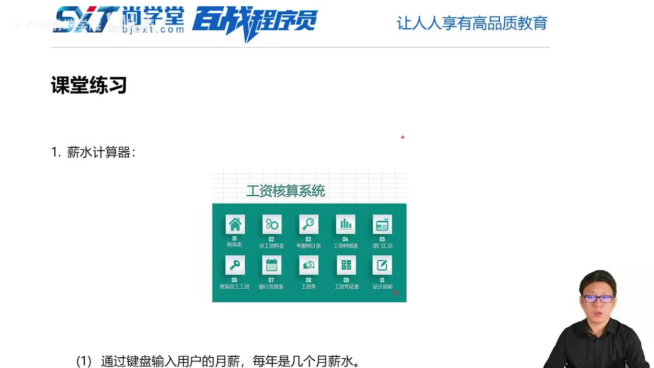 051_Java教程_写一个年薪计算器