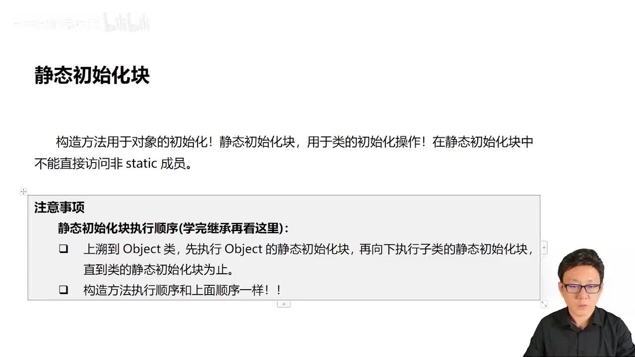 072_Java教程_static本质_静态初始化块_继承树的追溯