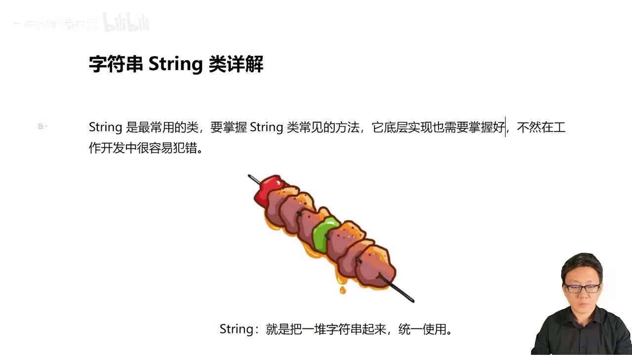 092_Java教程_String类的本质_JDK源码解读