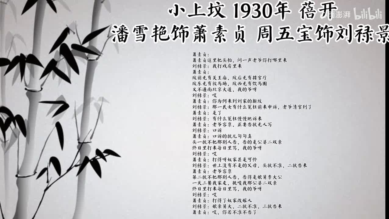 潘雪艳 周五宝 小上坟 （1930年蓓开唱片）