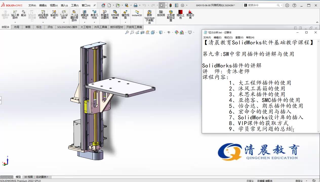 工具篇：SolidWorks常用插件的使用