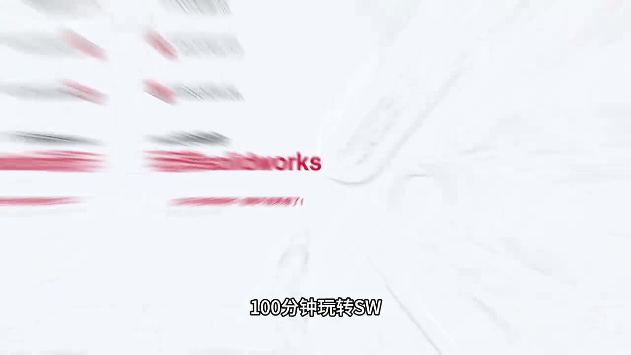 2025全新solidworks教程来啦！细得不能再细得solidworks零基础到精通的视频教程，你一定不要错过了！