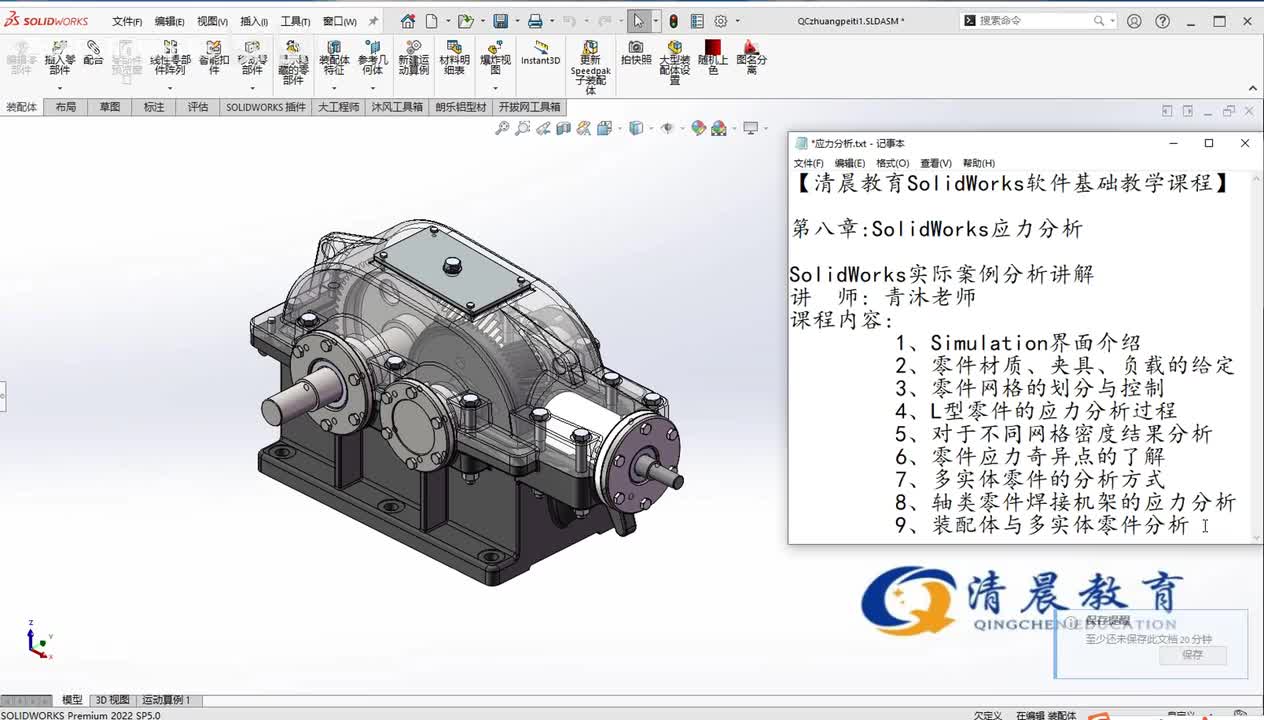 应分分析实例篇：1.SolidWorks中轴类零件的应力分析