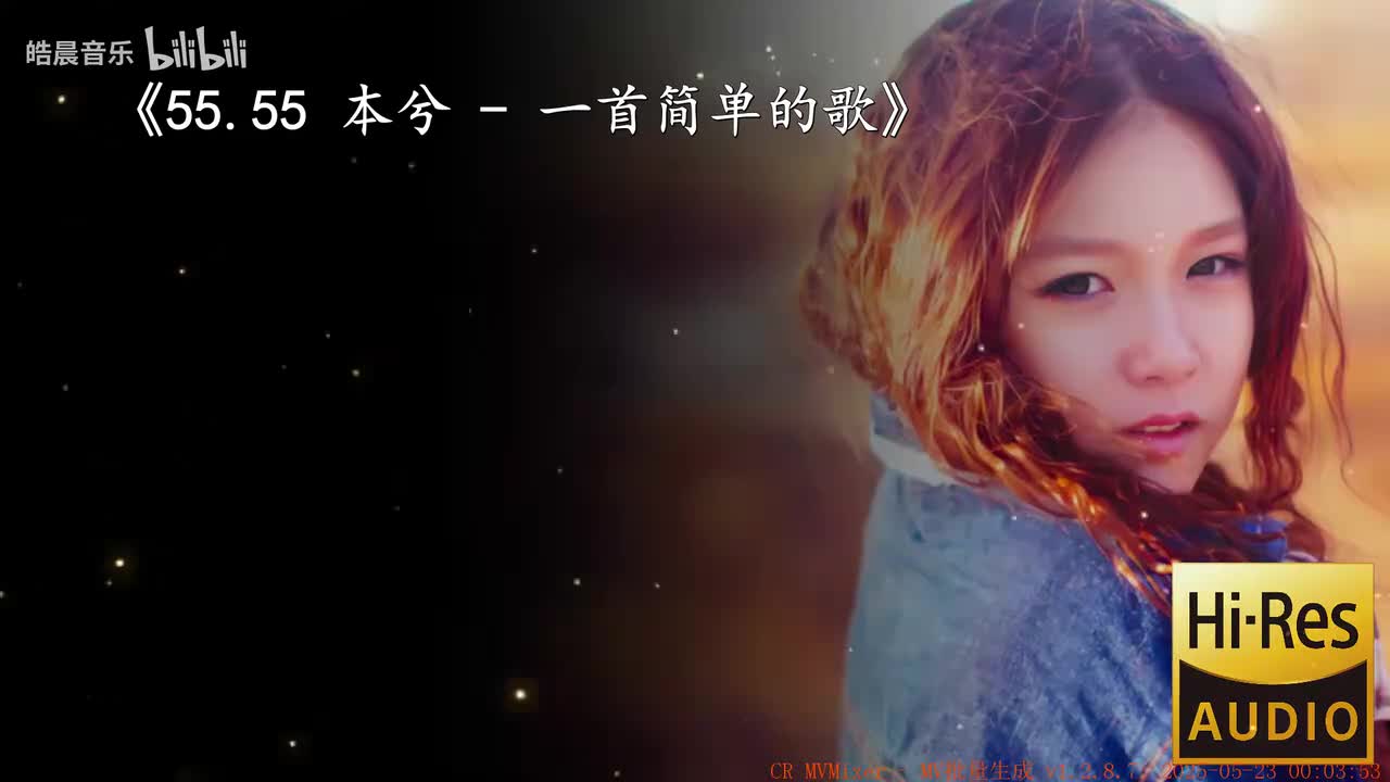 55.55 本兮 - 一首简单的歌