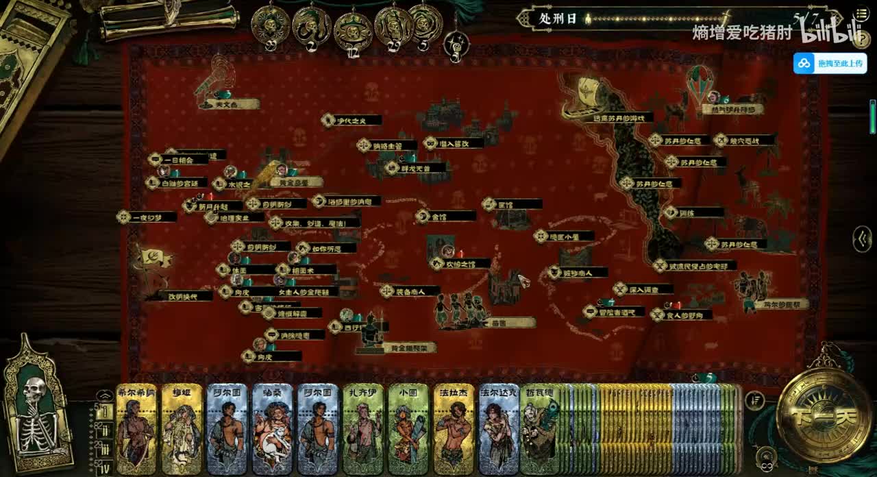 银妃萨达尔尼-篡改苏丹起居记录+收服近卫蒙面哥