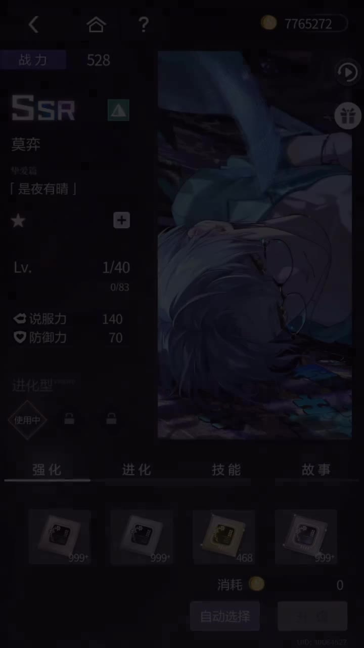 「是夜有晴」SSR『流光忆彩·莫弈篇』250523