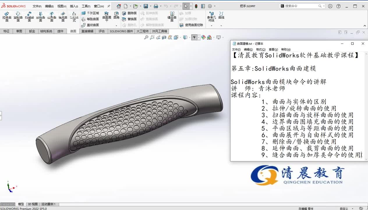 曲面篇：SolidWorks曲面命令的了解（1）