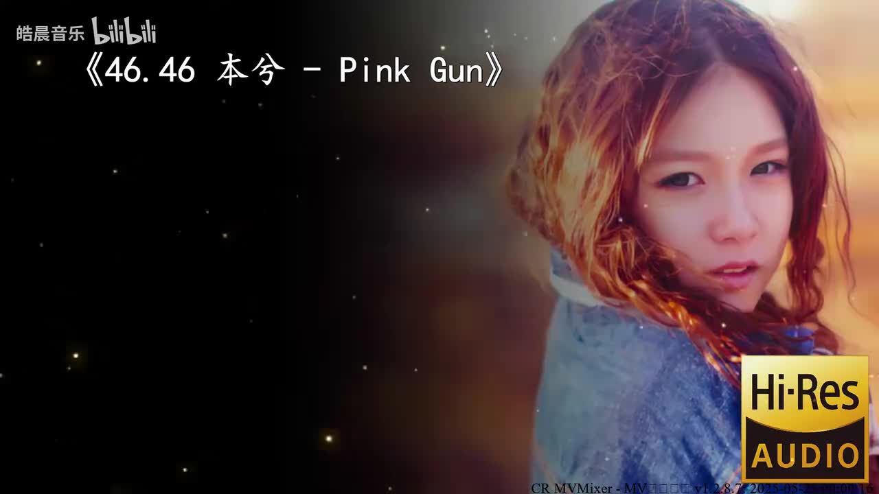 46.46 本兮 - Pink Gun
