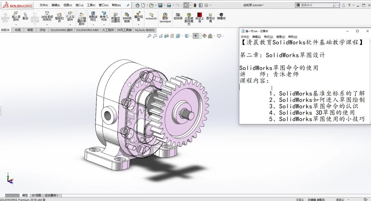 草图使用篇：1.SolidWorks草图命令介绍（1）