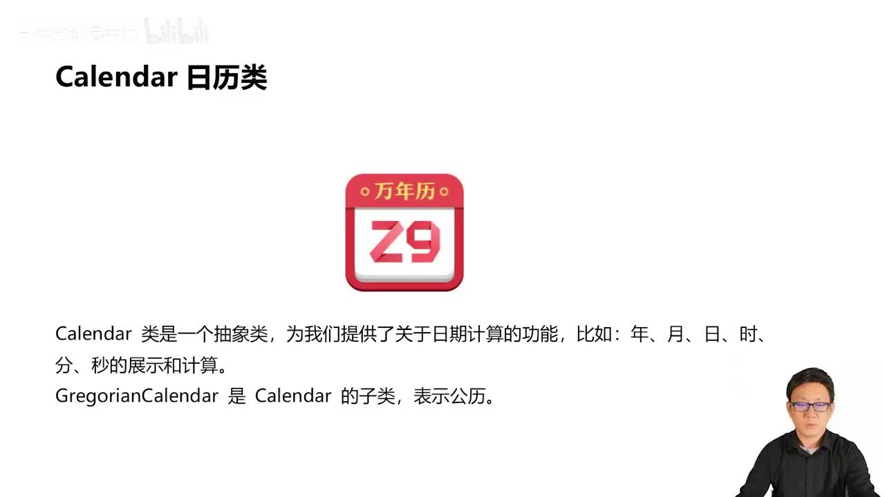 138_Java教程_Calendar日历类使用详解