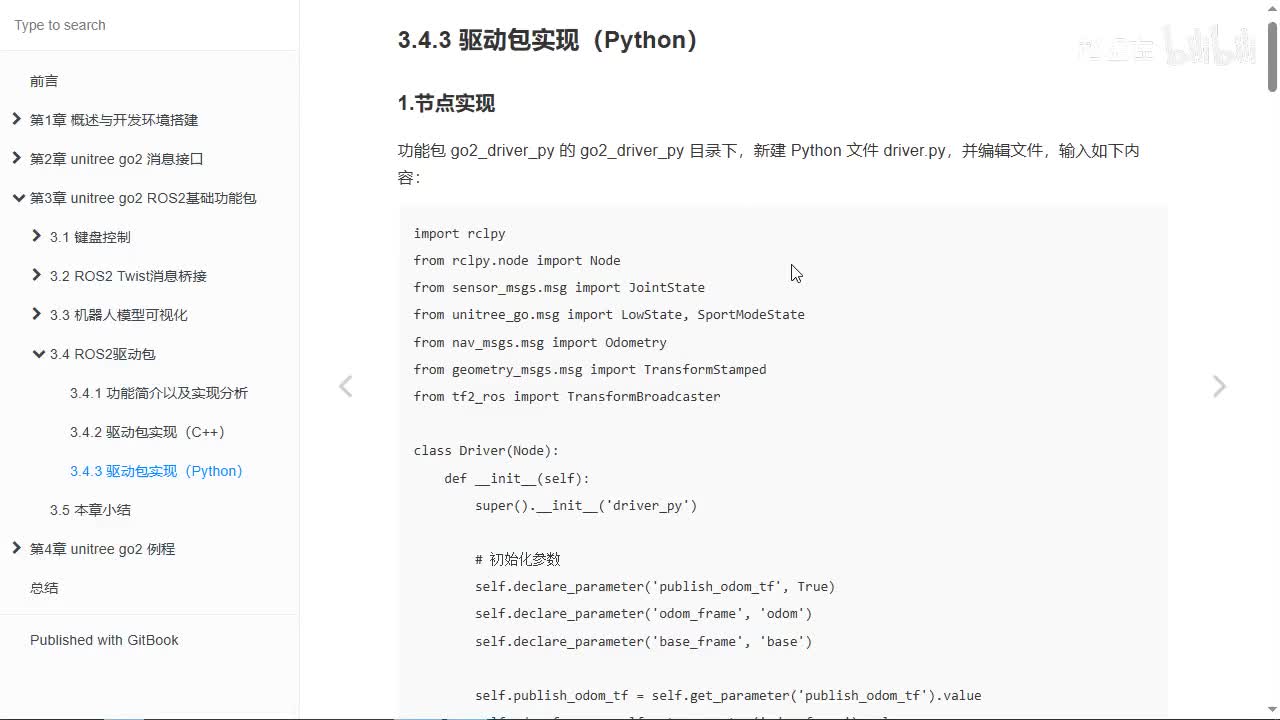 宇树Go2开发指南3.5_本章小结