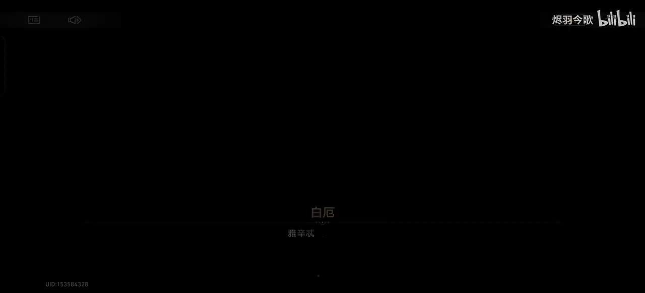 【3.3主线㉝】黑潮吞没的天空