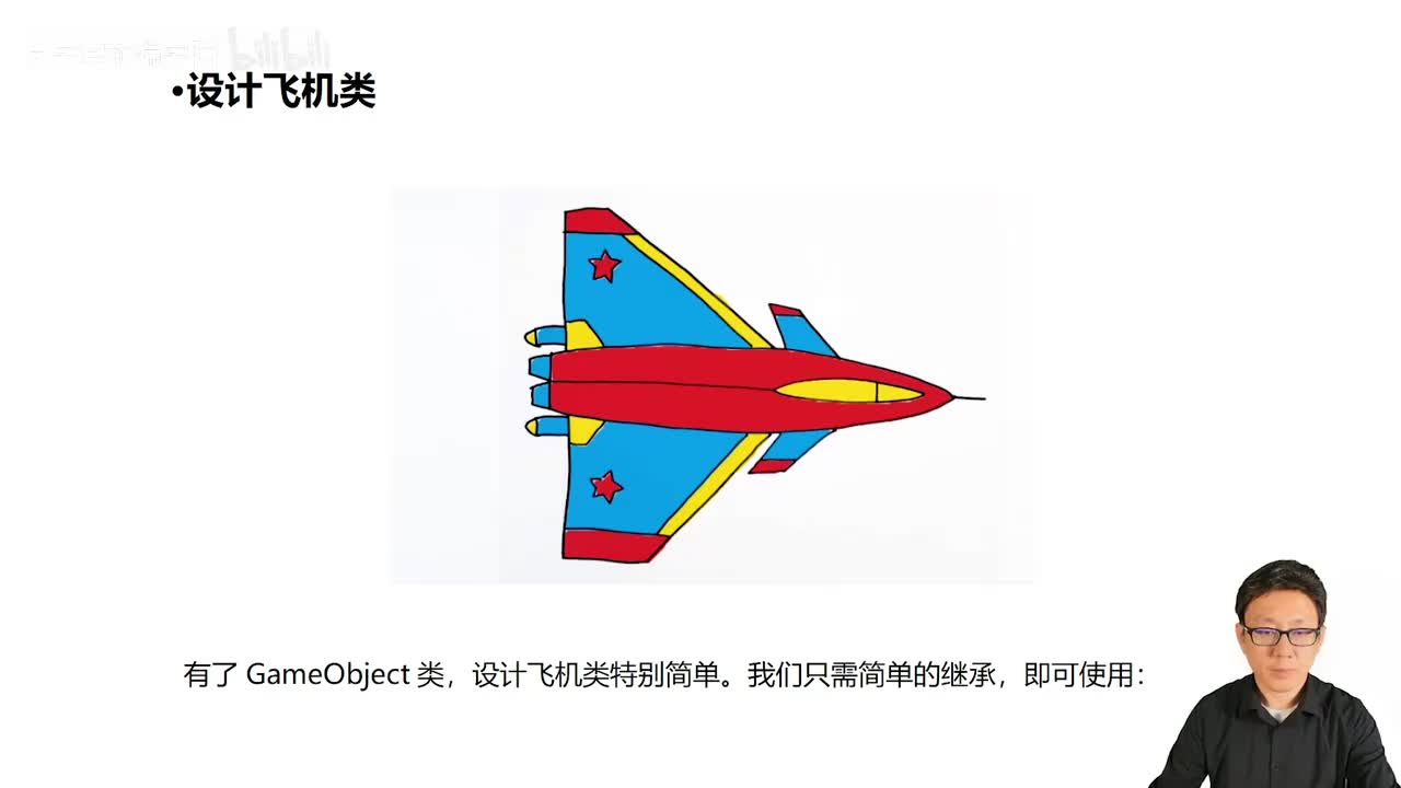 116_Java教程_面向对象思想设计飞机类
