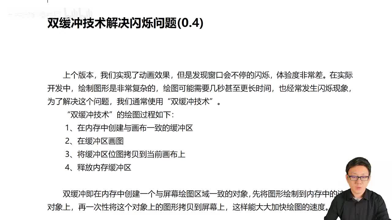 114_Java教程_双缓冲解决屏幕闪烁问题
