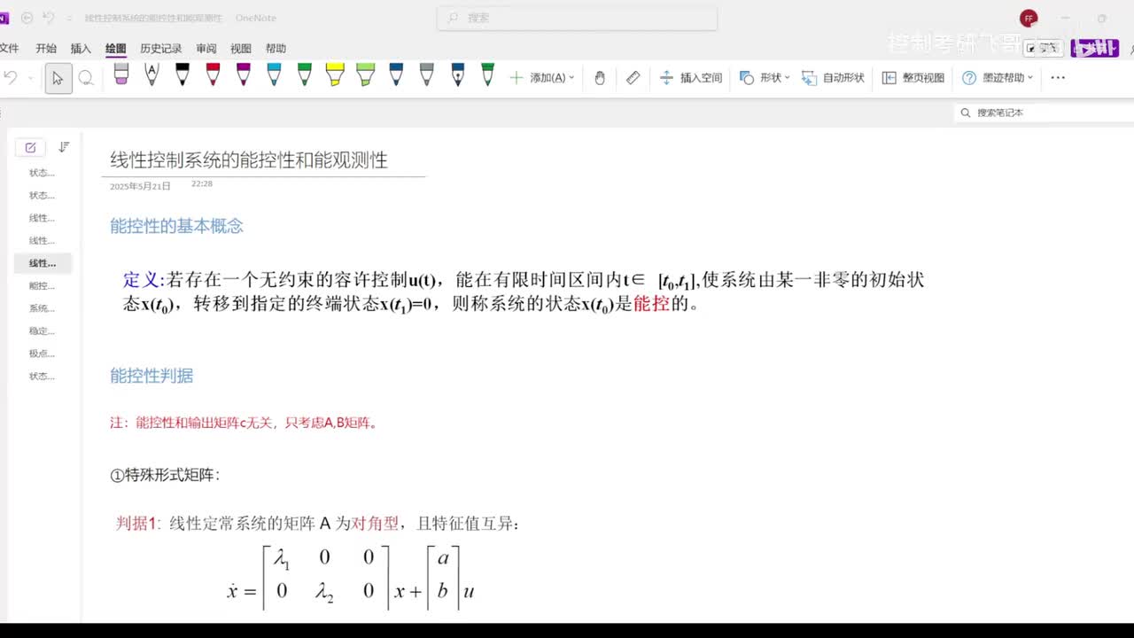 5、能控性和能观性