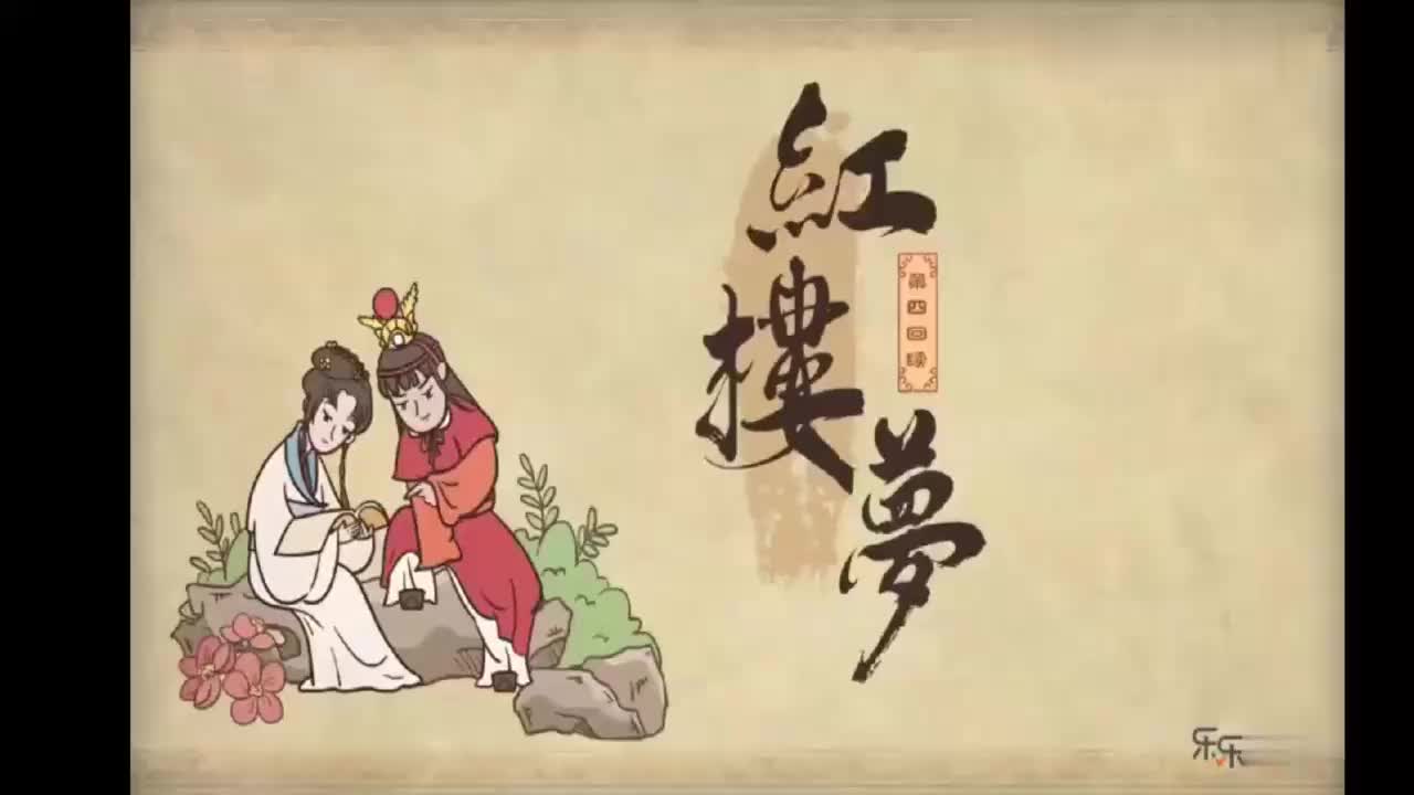 7.第四回续 四大家族真复杂 宝钗上京真原因