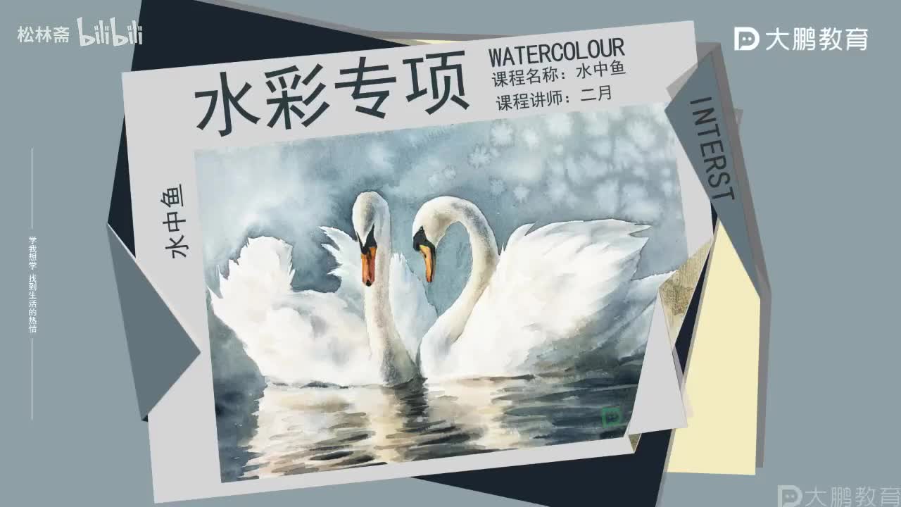 003-【第3节】水中鱼