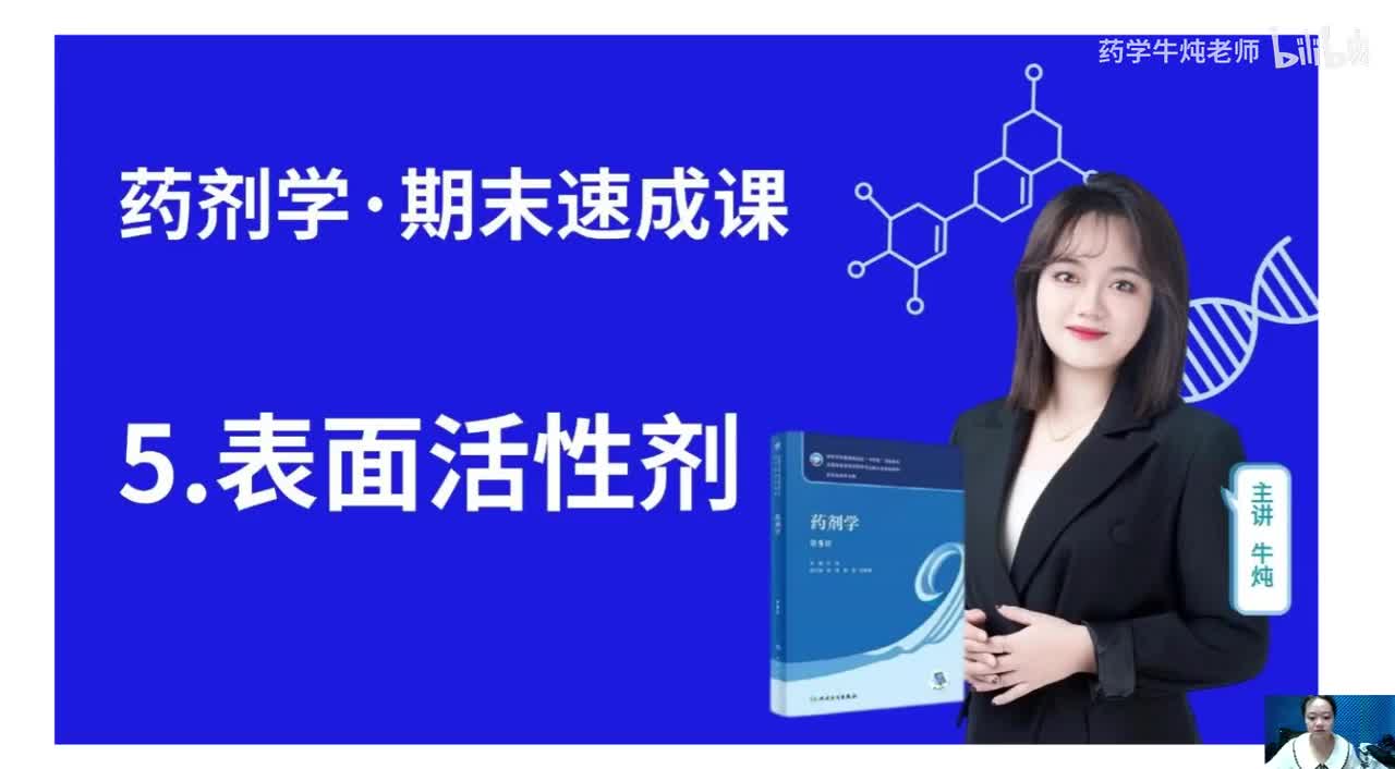 第五章-表面活性剂