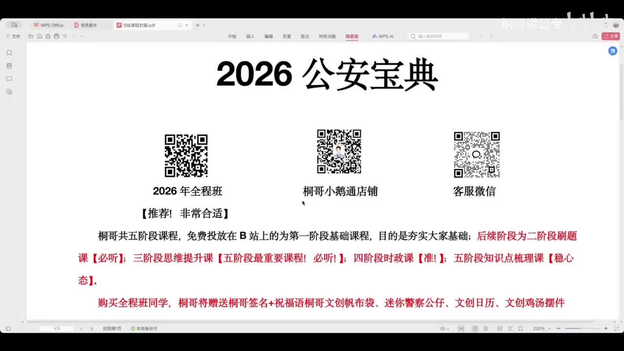 09快速办理、行政处罚的适用（行政）【2026新课】