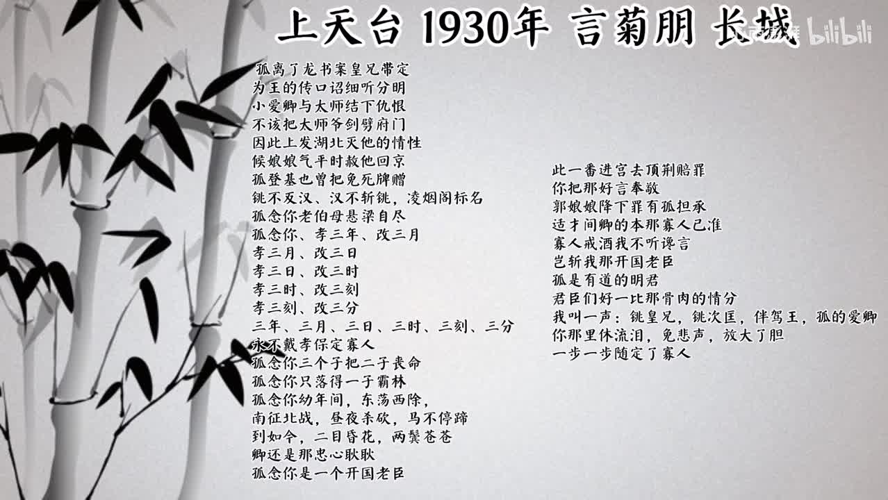 言菊朋 上天台 （1930年长城唱片）