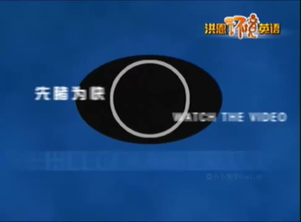 138-《洪恩环境英语》