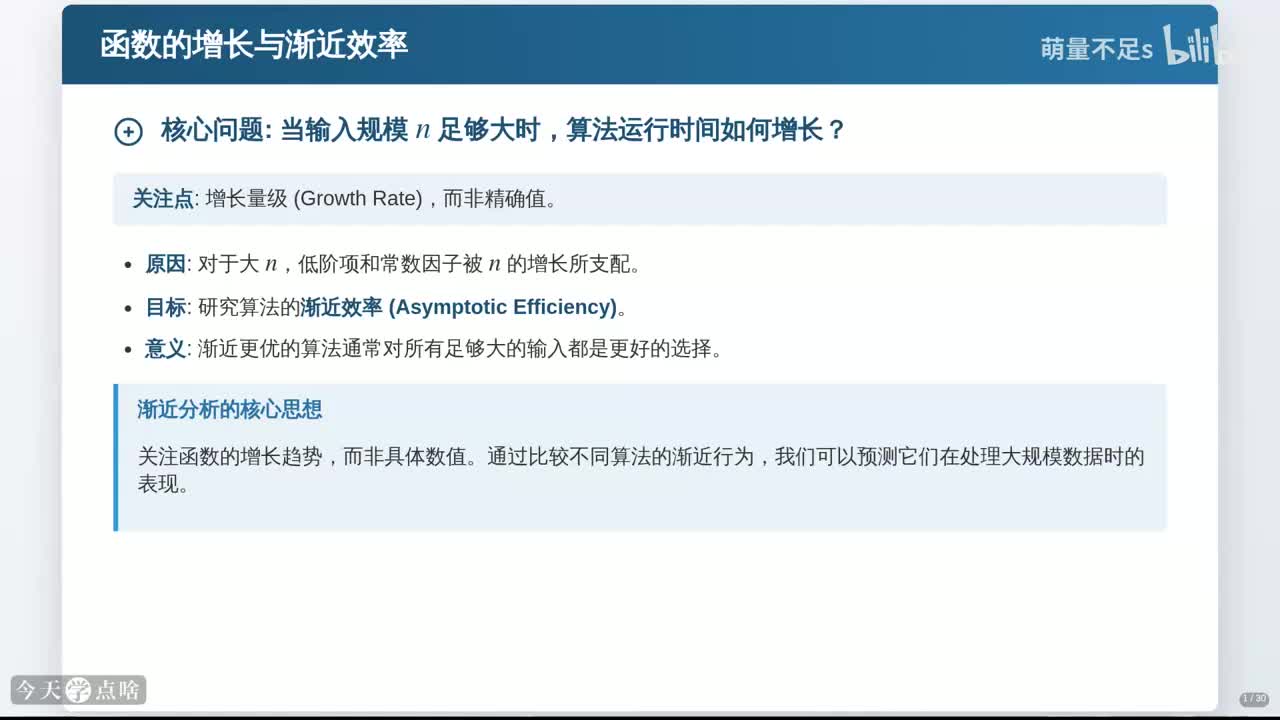 第2讲 函数增长与分治策略基础