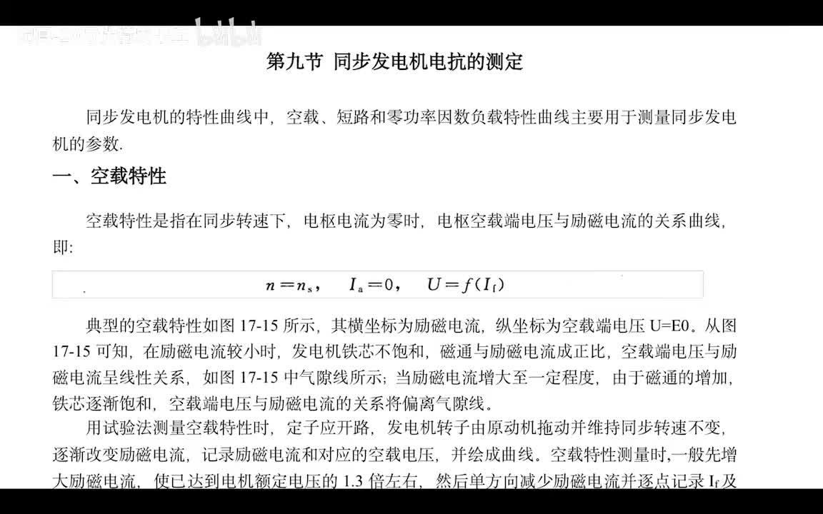 4.8 同步发电机实验测电抗