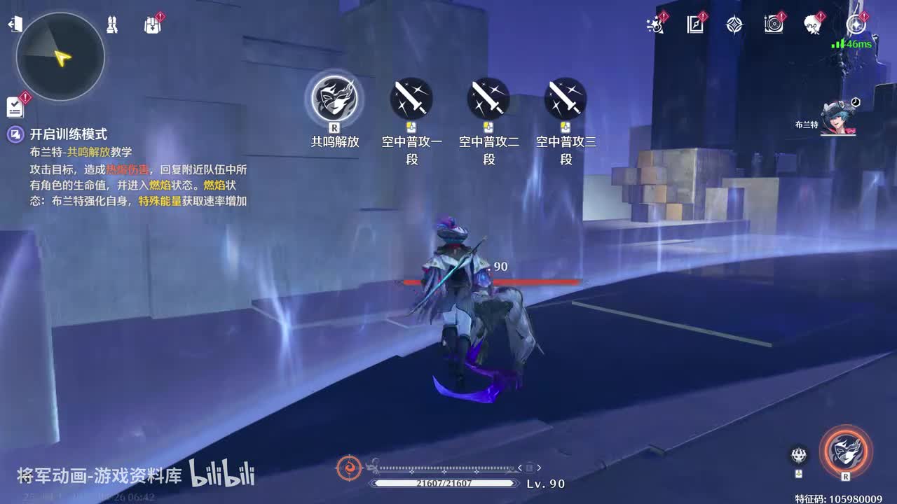 鸣潮 布兰特 角色技能展示