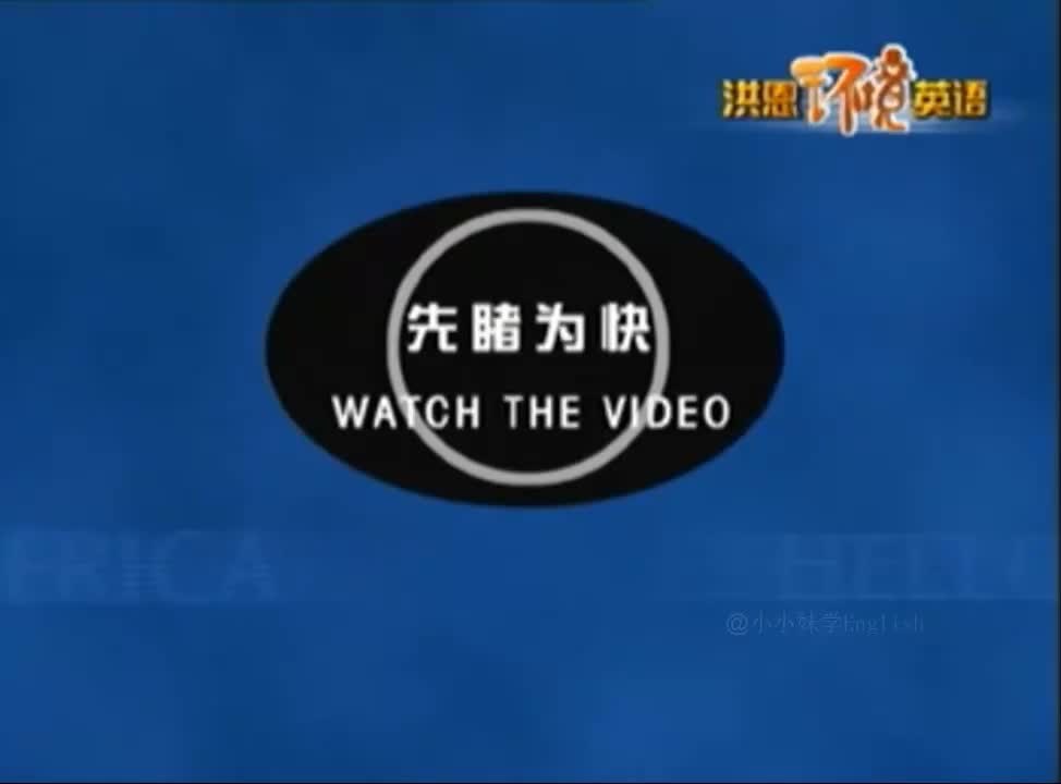 139-《洪恩环境英语》