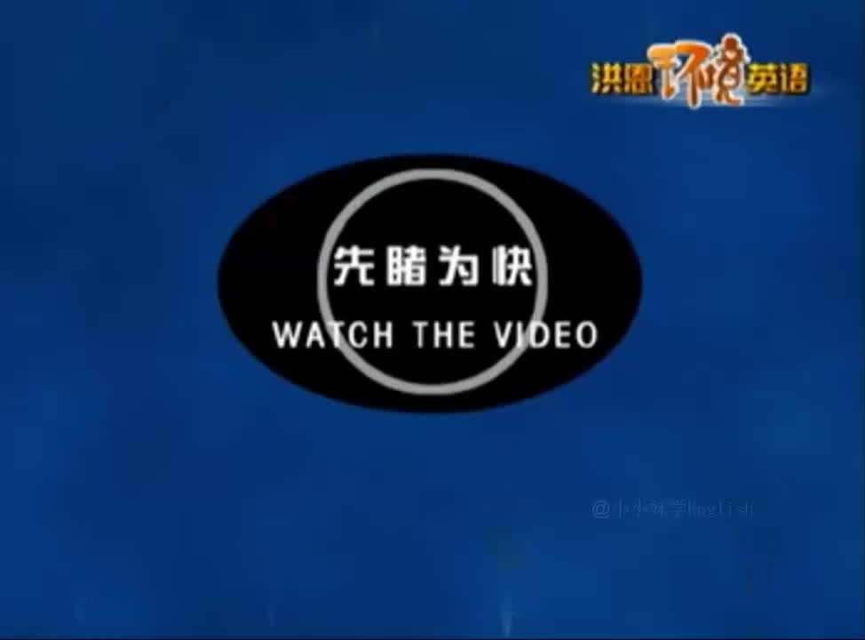 97-《洪恩环境英语》