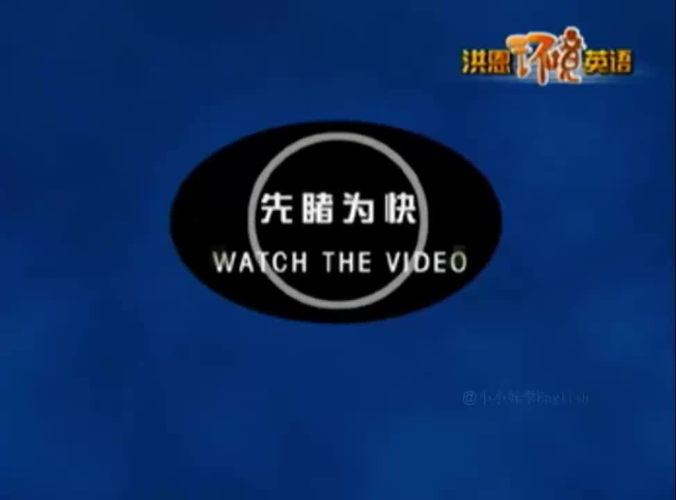 115-《洪恩环境英语》