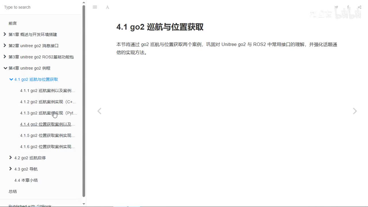 宇树Go2开发指南4.1.1_go2巡航_案例分析