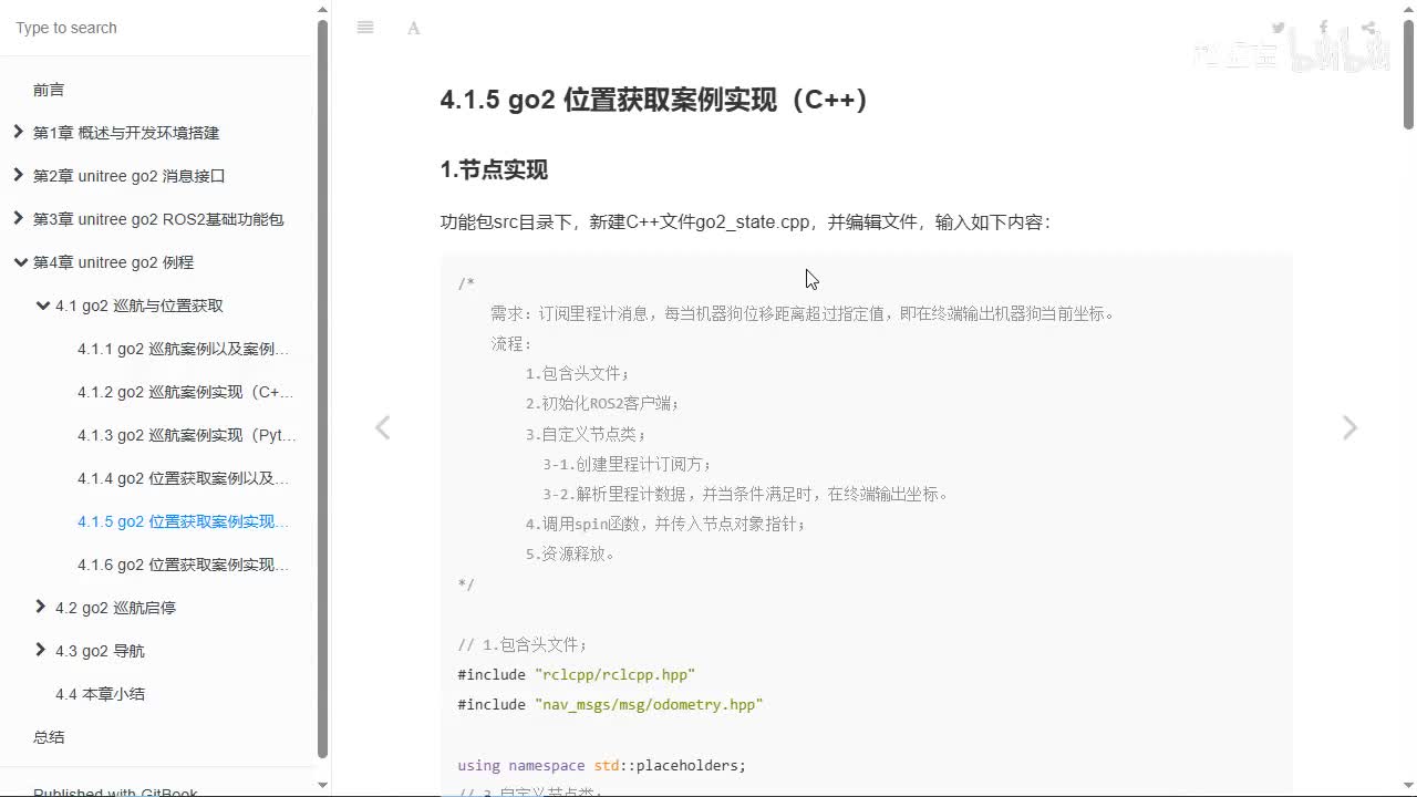 宇树Go2开发指南4.1.5_go2位置获取(C++)_01流程简介