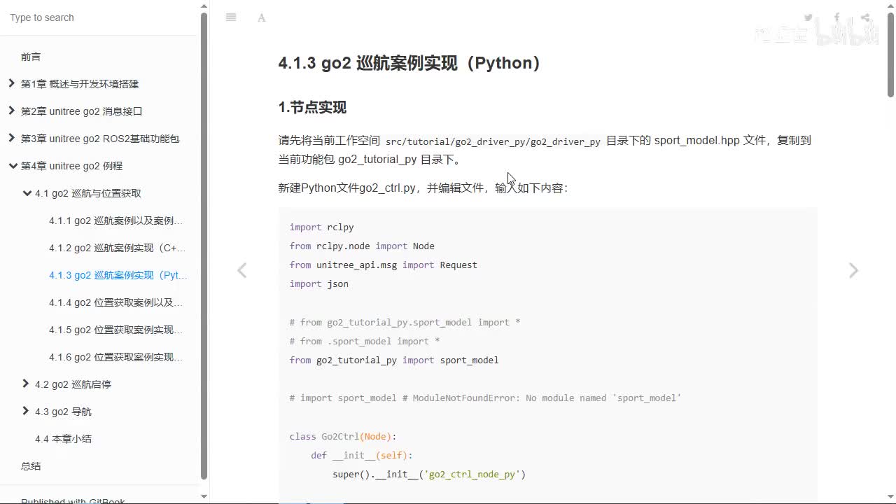 宇树Go2开发指南4.1.3_go2巡航(Python)_01速度发布