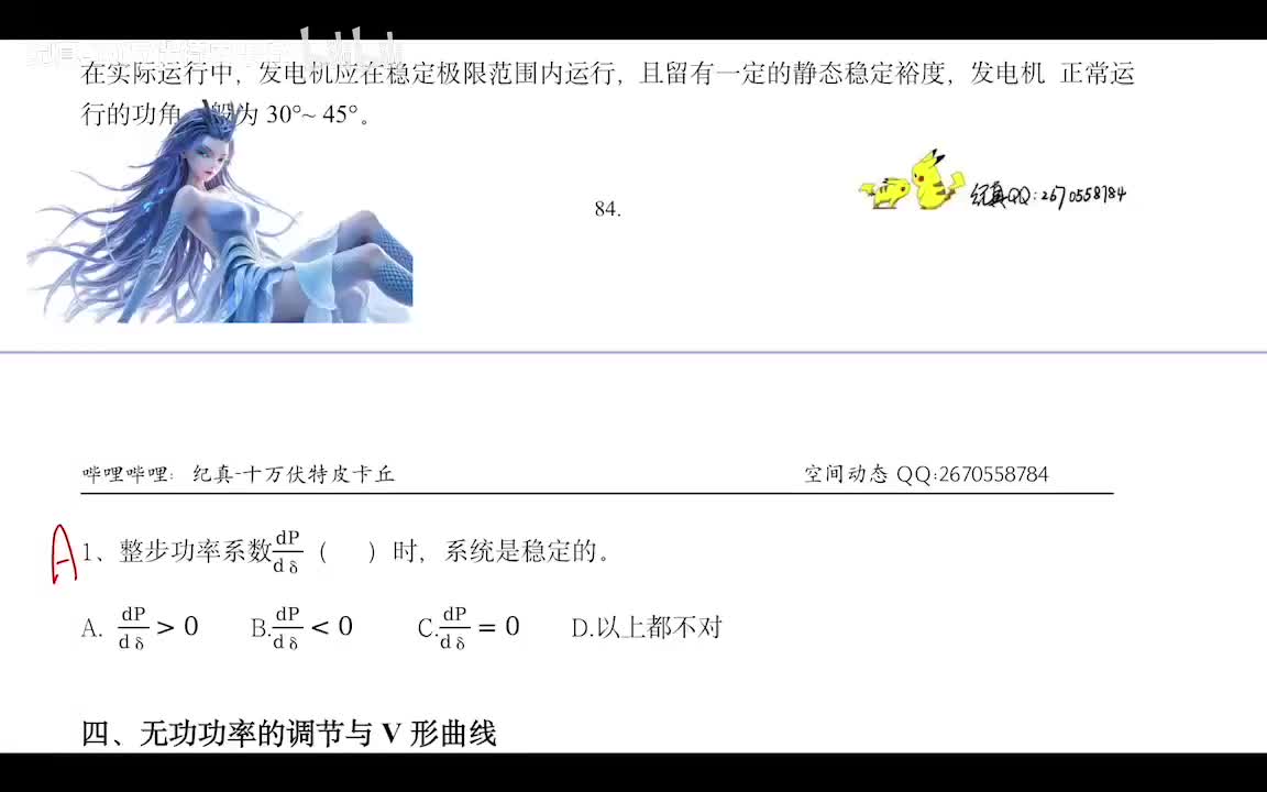 4.13 同步电机并网无功调节