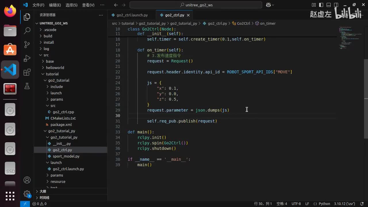 宇树Go2开发指南4.1.3_go2巡航(Python)_02参数设置