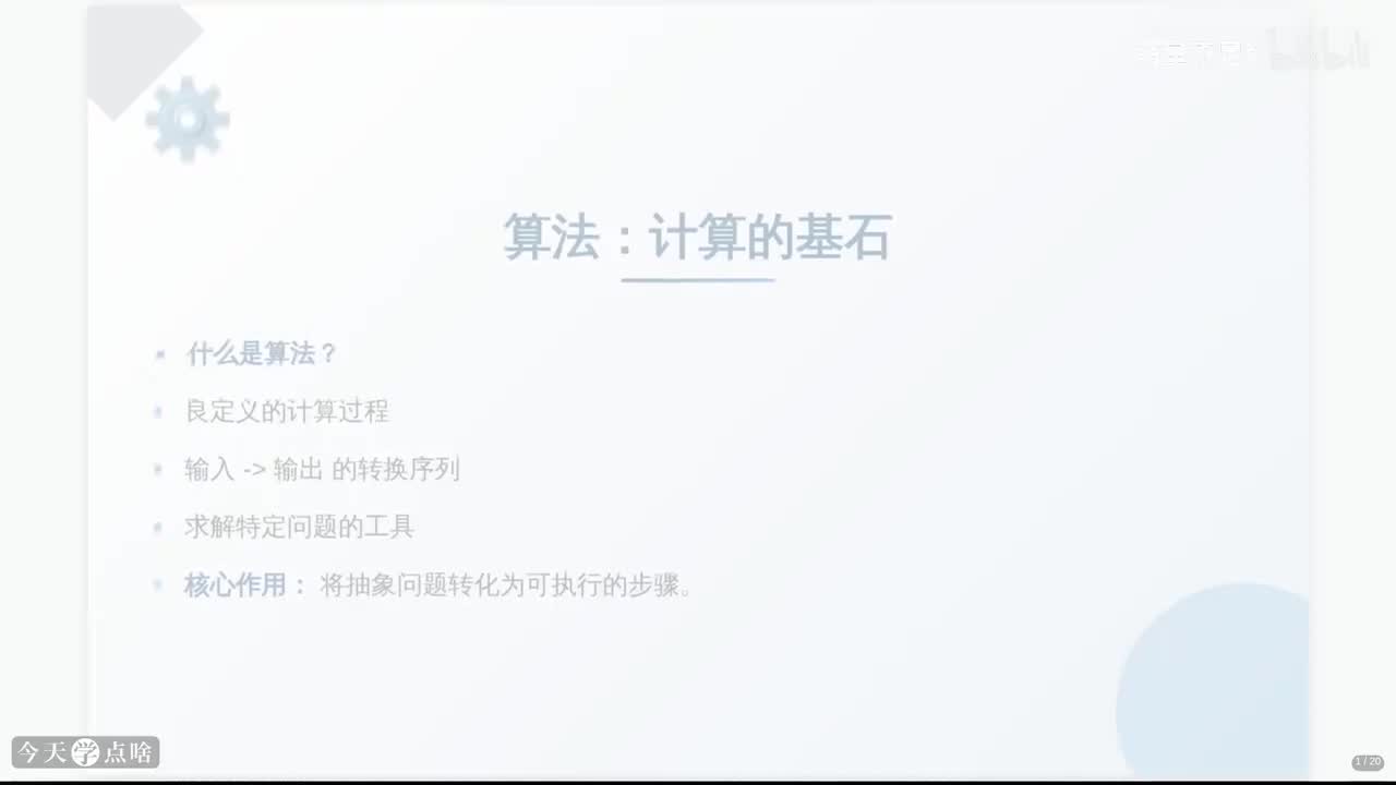 第1讲 算法导论与基础概念