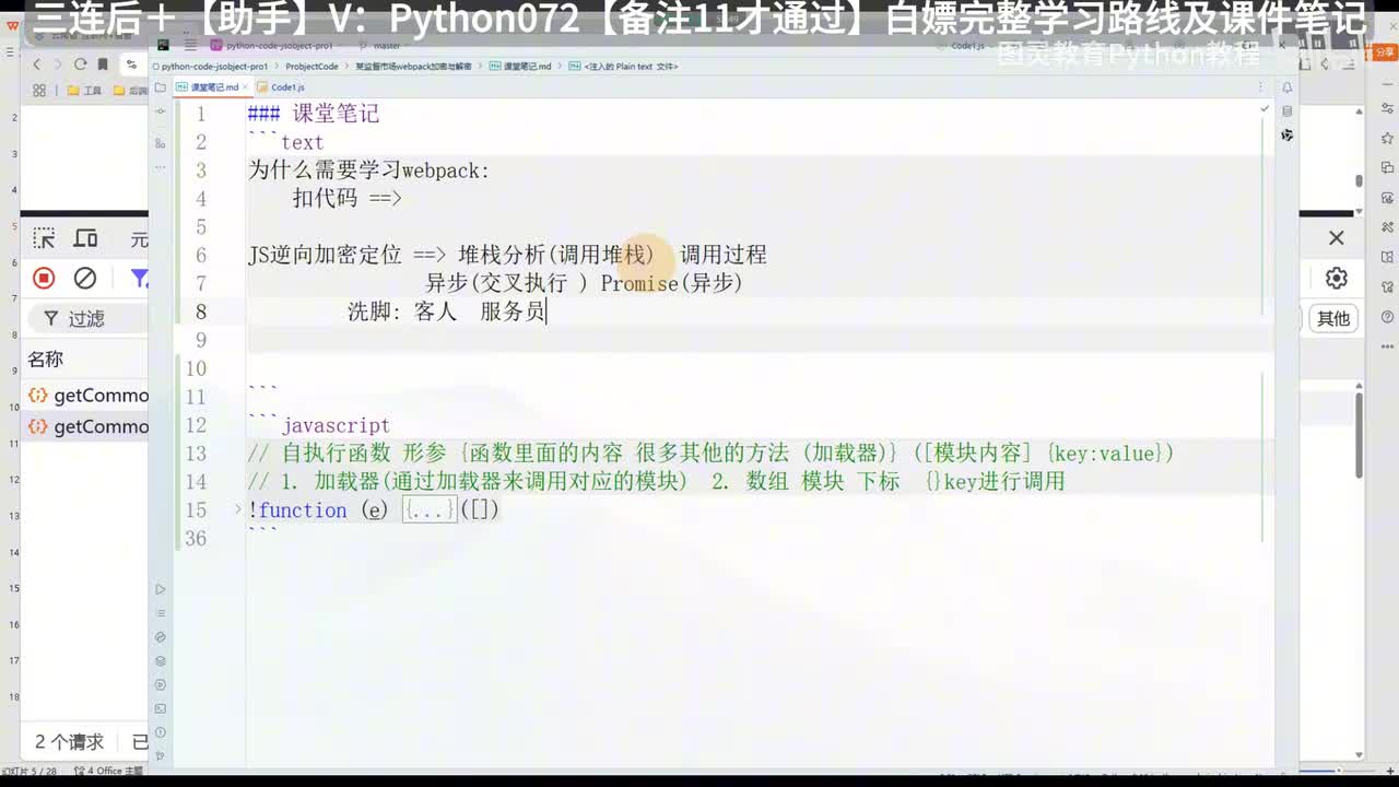 14.详解拦截器request上下文关联