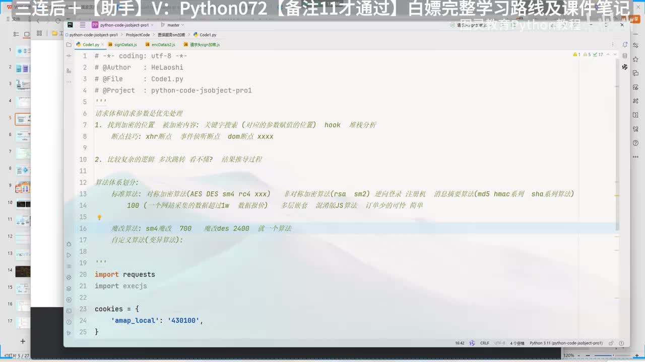 27.详解JS逆向学习路线与市场应用