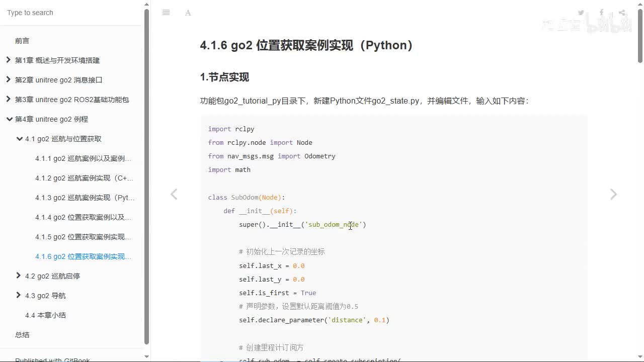 宇树Go2开发指南4.1.6_go2位置获取(Python)_01流程简介与框架搭建