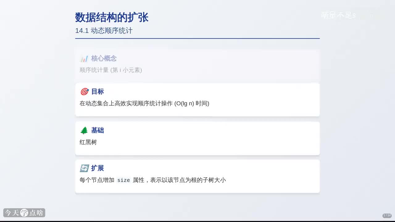 第11讲 数据结构的扩张