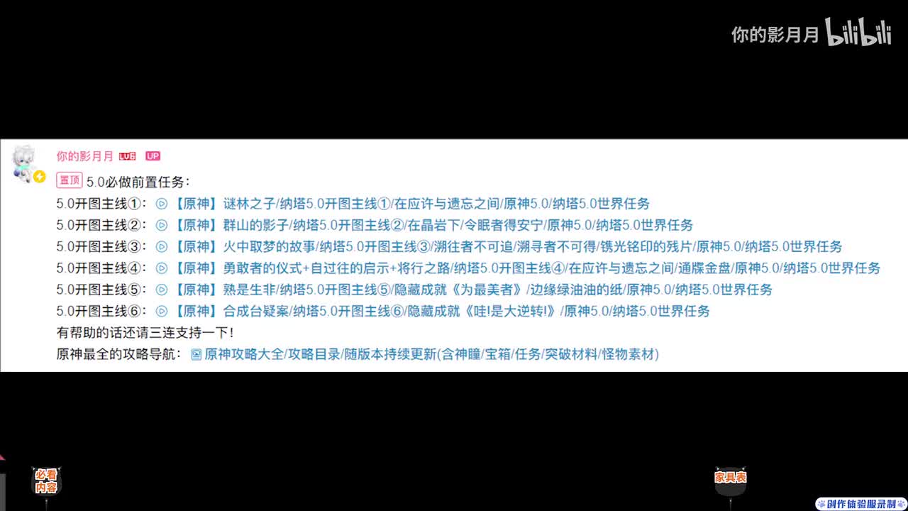 同步开图主线&家具食谱汇总 神瞳1 镌光铭印的残片1